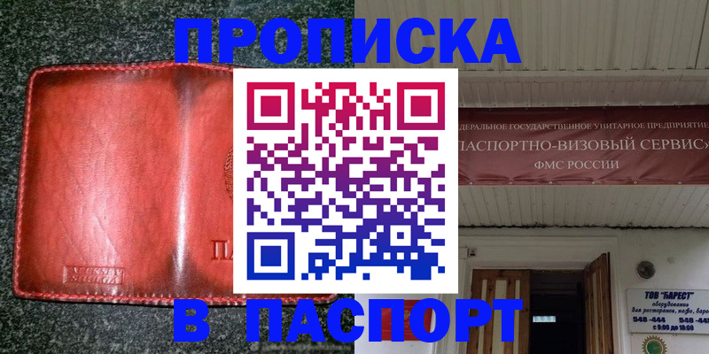 временная прописка в Слюдянке