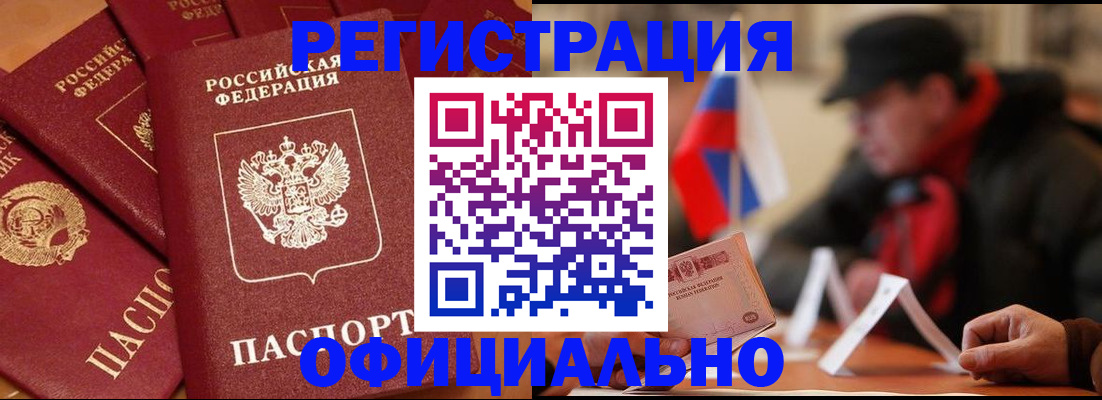 прописка паспорт в Слюдянке